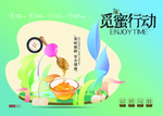 蜂蜜海报