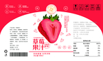 草莓果汁
