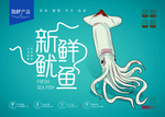 新鲜鱿鱼