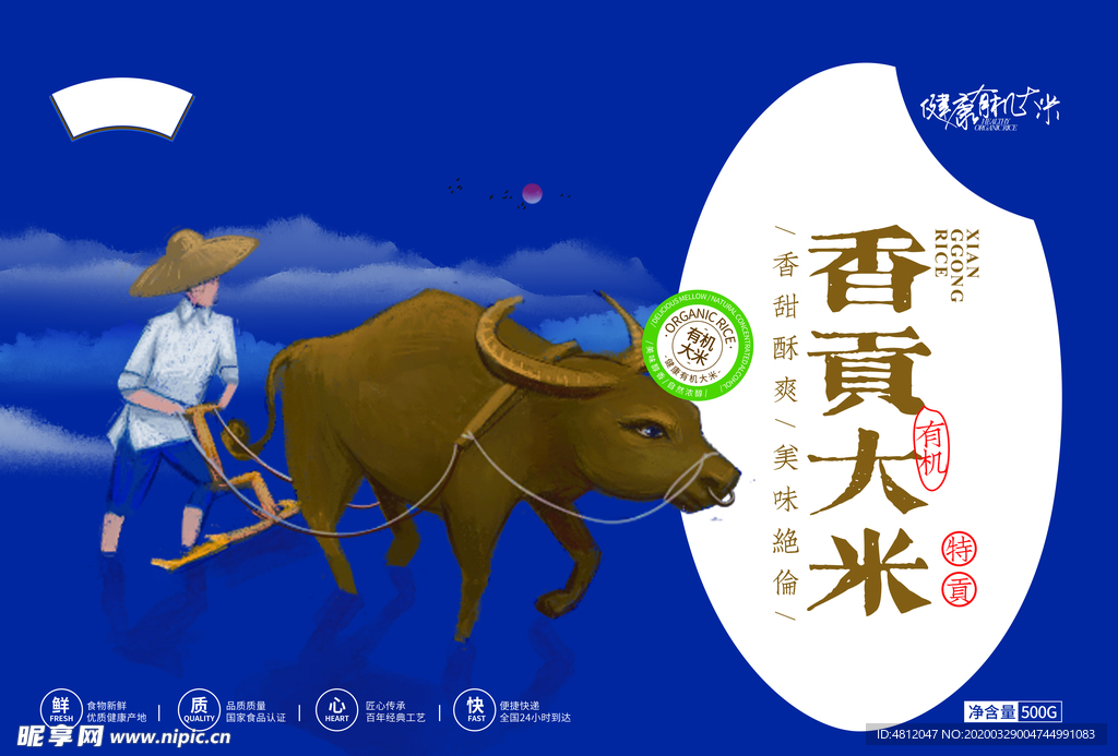 香貢大米