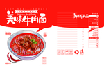 美味牛肉面