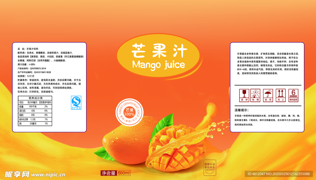 芒果汁海报