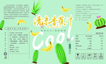 清凉香蕉汁