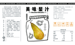 美味梨汁