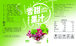 香甜果汁