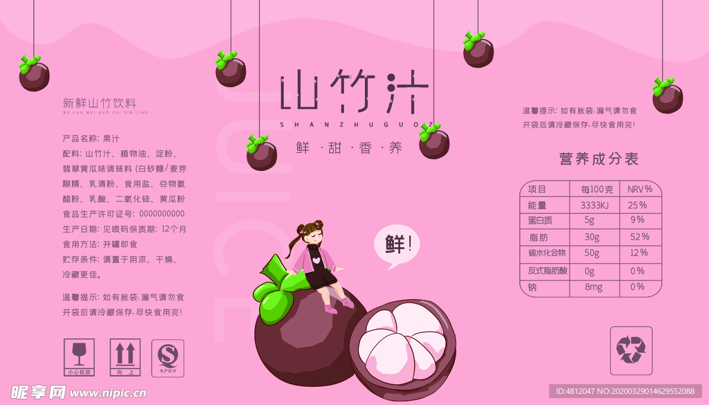 山竹汁