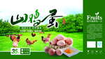 山鸡蛋