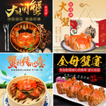 大闸蟹