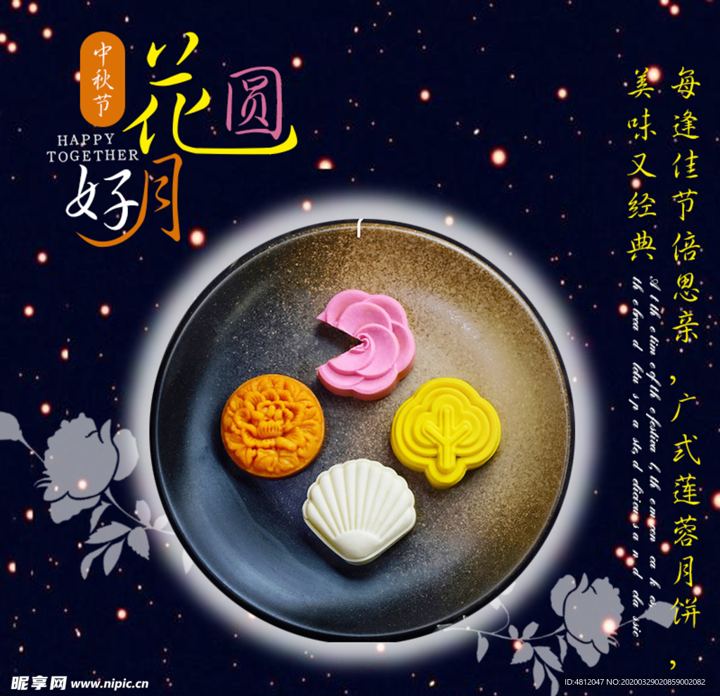 中秋月饼