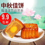 中秋月饼