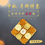 中秋月饼