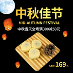 中秋月饼