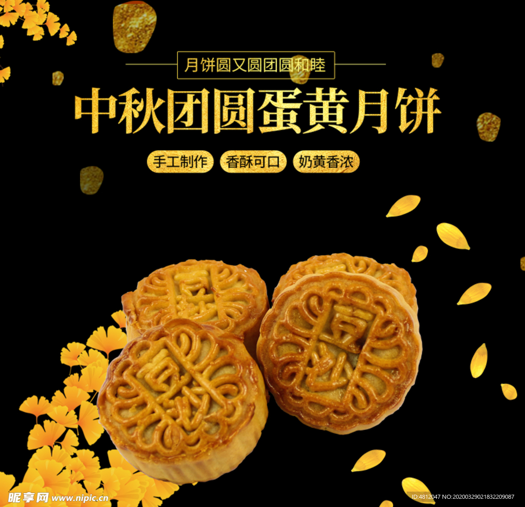 中秋月饼