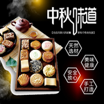 中秋月饼