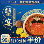 大闸蟹