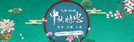 中秋节