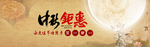 中秋节