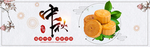 中秋节