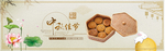 中秋节