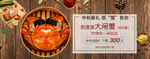 大闸蟹