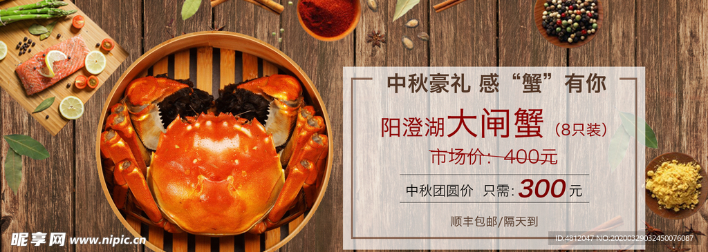 大闸蟹