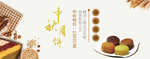 中秋节