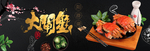 大闸蟹