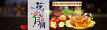 中秋节
