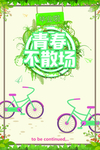 毕业季
