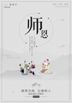 教师节海报