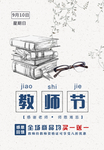 教师节海报