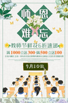 教师节海报