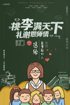 教师节海报