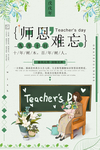 教师节