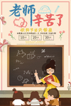 教师节