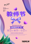 教师节