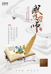 教师节