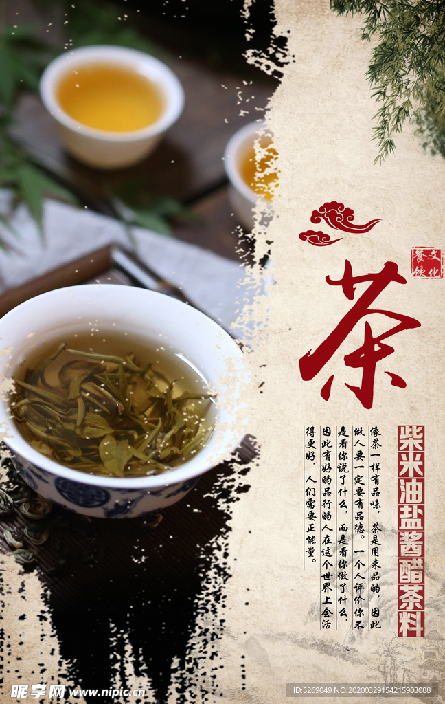 柴米油盐酱醋茶料