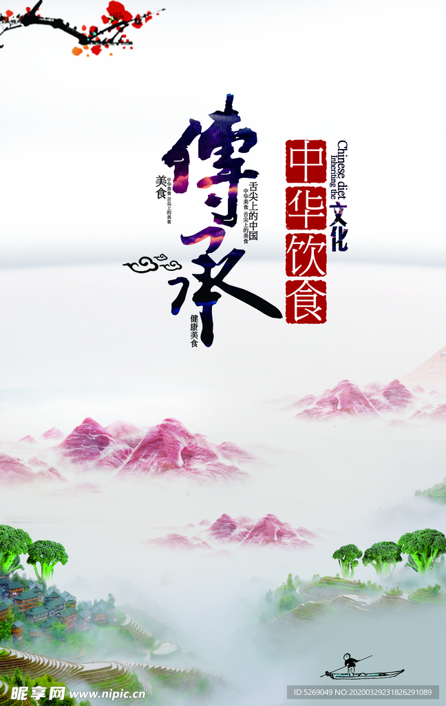 中华饮食