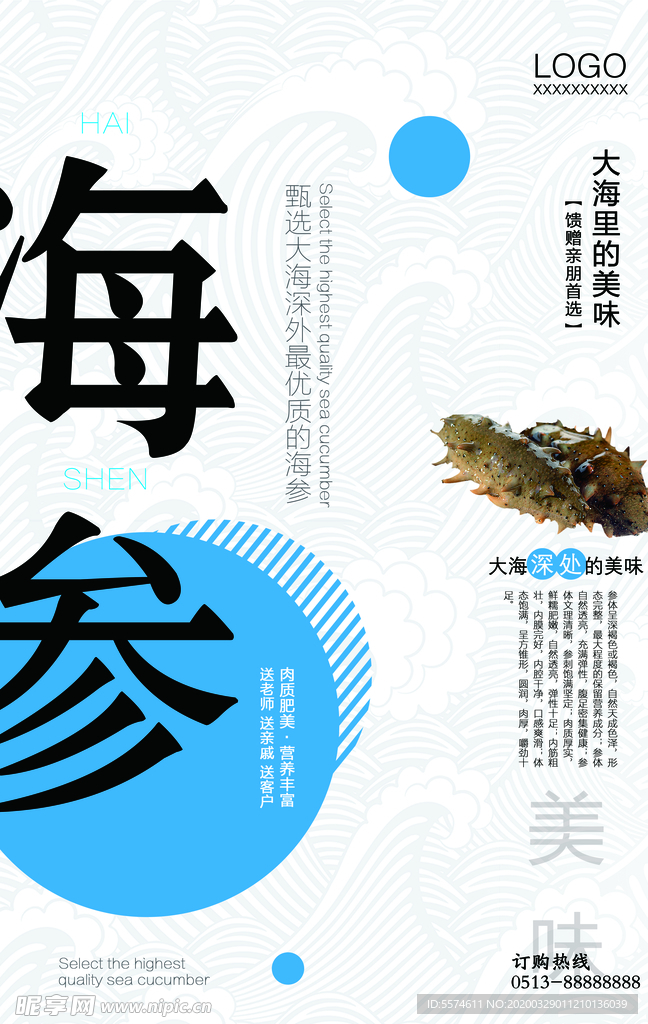海鲜海报