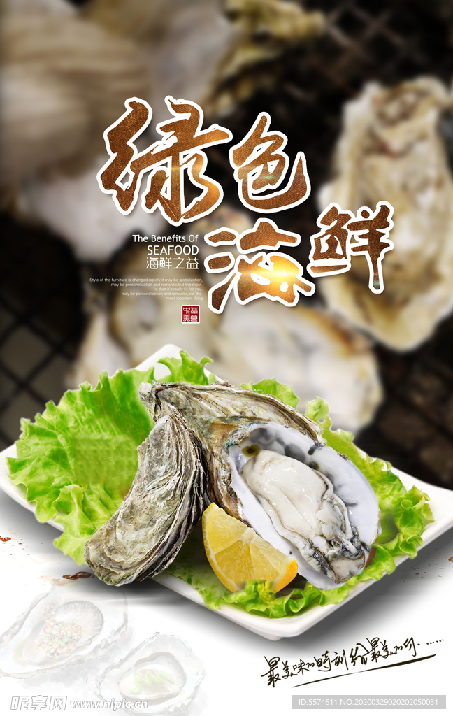 海鲜海报