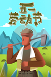 农民插画