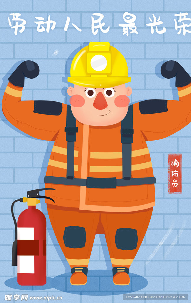 消防人员插画