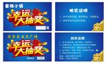 幸运大抽奖