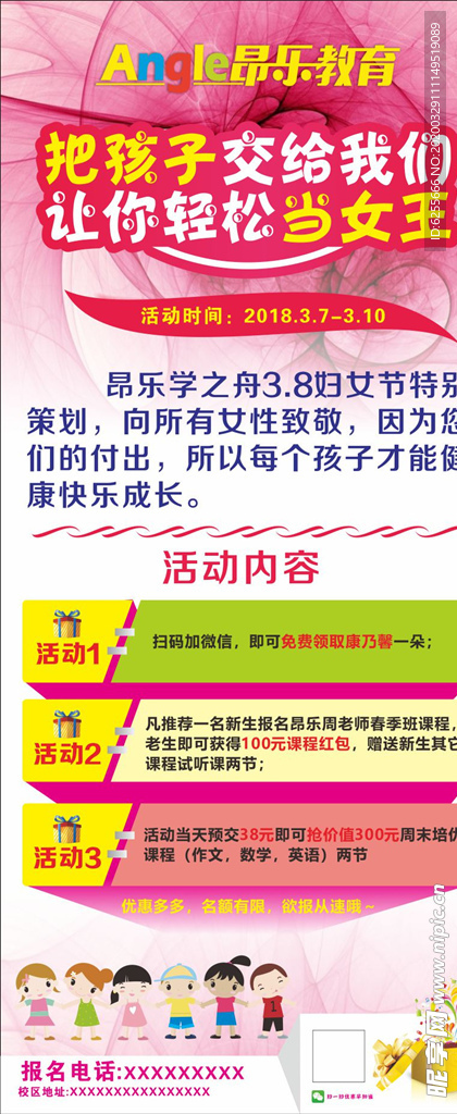 昂乐教育38节展架