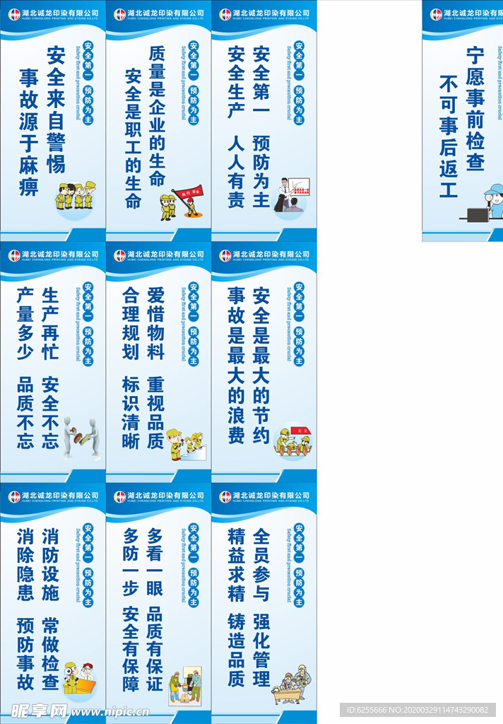 企业标语