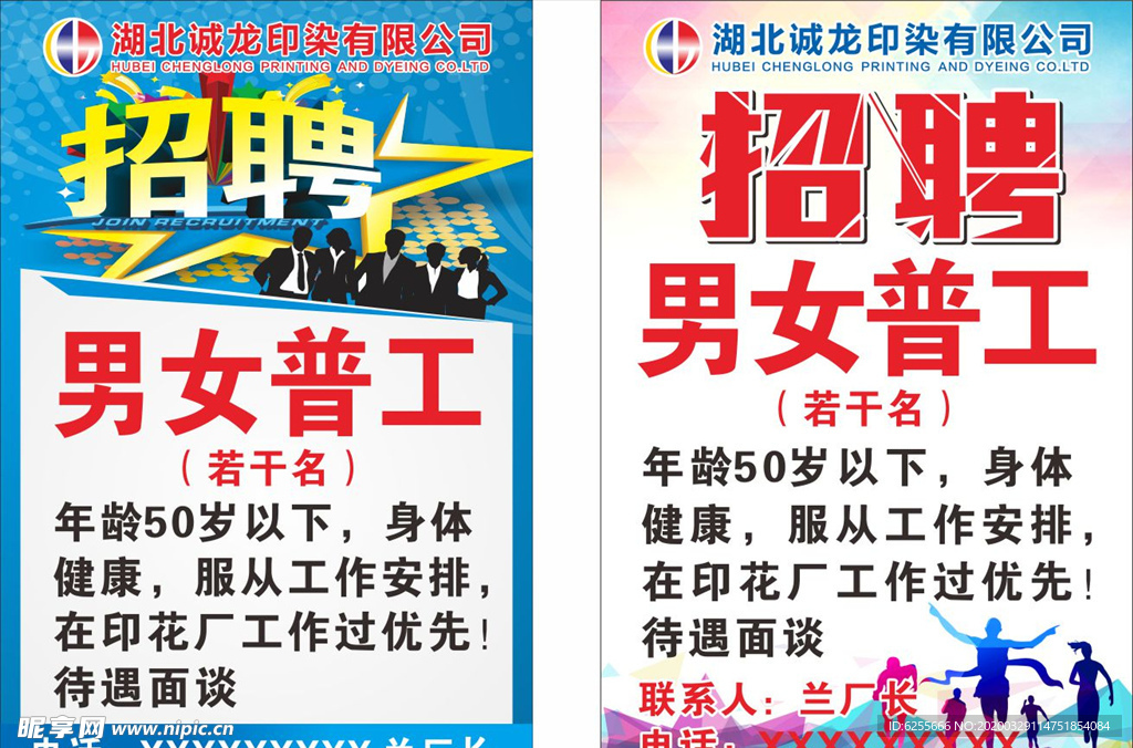 企业招聘广告