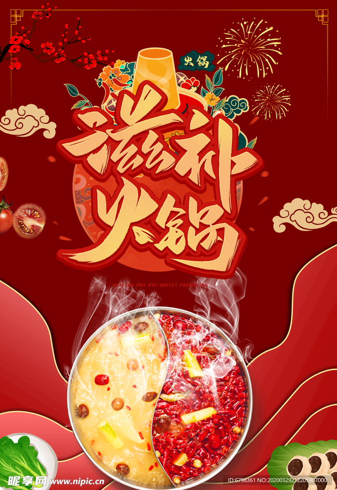 火锅