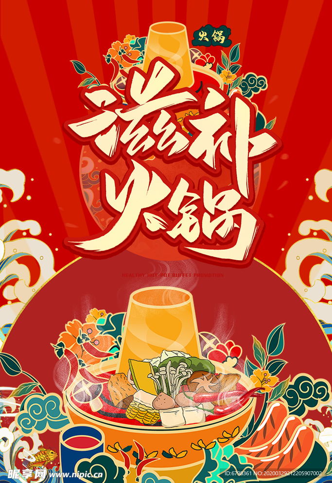 火锅