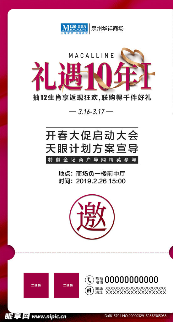 邀请函海报